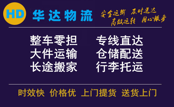 安阳到邢台物流公司|邢台专线