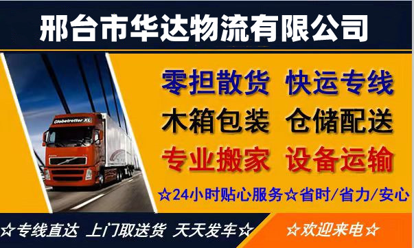 <a href='http://www.zfb48323.cn/a/news/2468.html' target='_blank'><u>邢台到江门物流专线</u></a>|邢台至江门物流公司 <a href='http://www.zfb48323.cn/a/news/2468.html' target='_blank'><u>邢台到江门物流专线</u></a>|邢台至江门物流公司