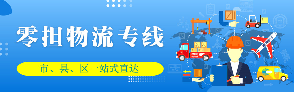 <a href='http://www.zfb48323.cn' target='_blank'><u>邯郸物流公司</u></a>-邯郸物流专线